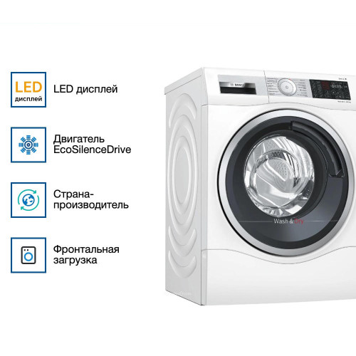 Стирально-сушильная машина Bosch WDU8H541EU