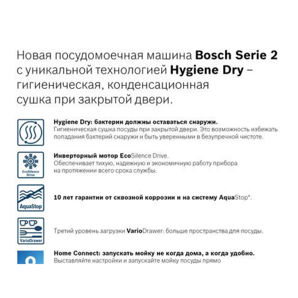посудомоечная машина Bosch SMS2HMW1CR