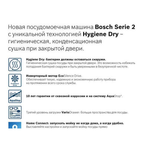 посудомоечная машина Bosch SMS2HMW1CR