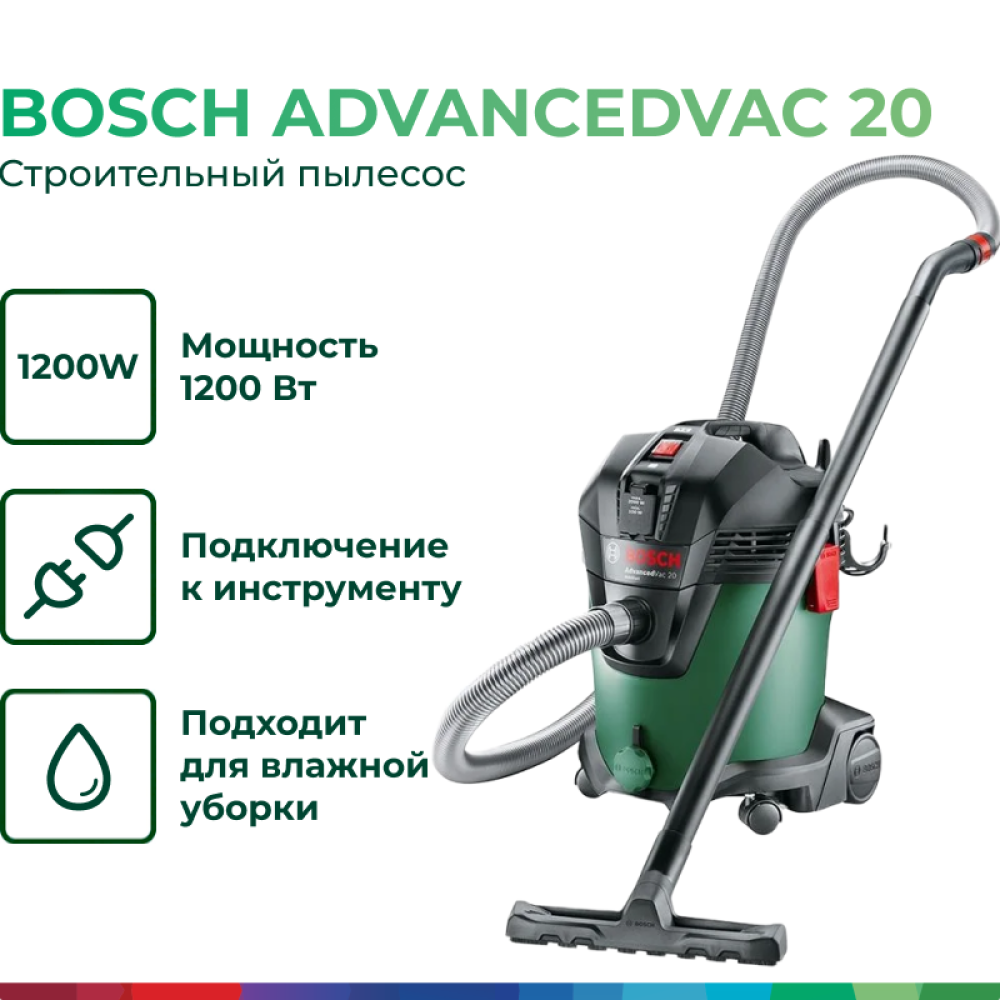 Bosch AdvancedVac 20 строительный пылесос, 06033D1200
